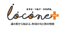 ロコネプラス