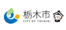 栃木市