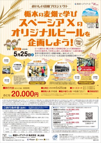 スペーシアXに乗って「麦処とちぎ」を満喫しよう！
