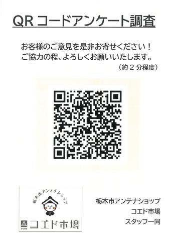 アンケート調査のご協力をお願いいたします!