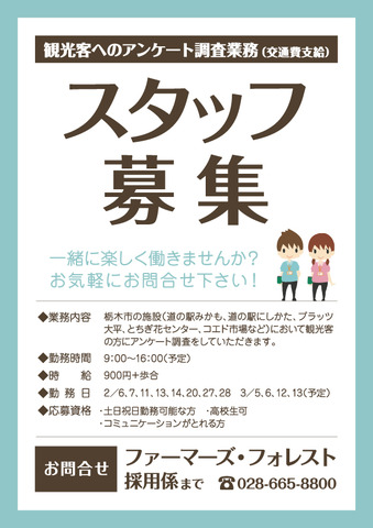 ≪求人情報≫短期_アンケート調査員を募集しています