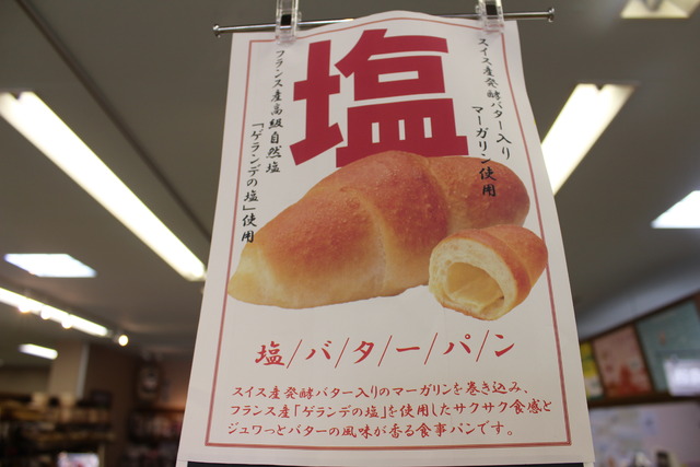 塩バターパン